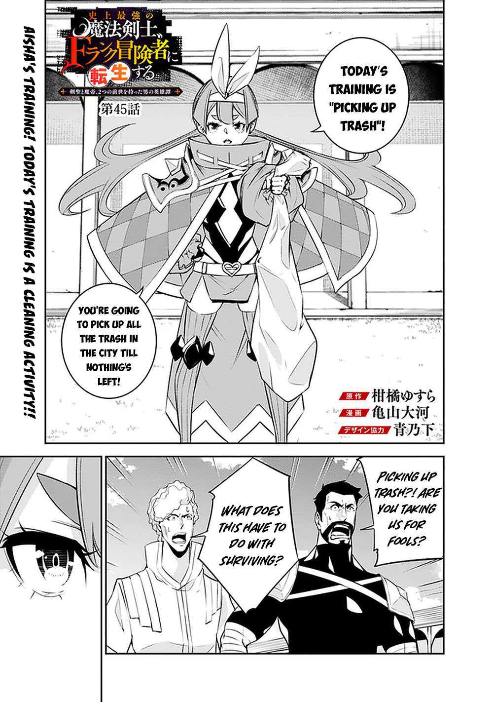 The Strongest Magical Swordsman Ever Reborn as an F-Rank Adventurer. Chapter 45 2